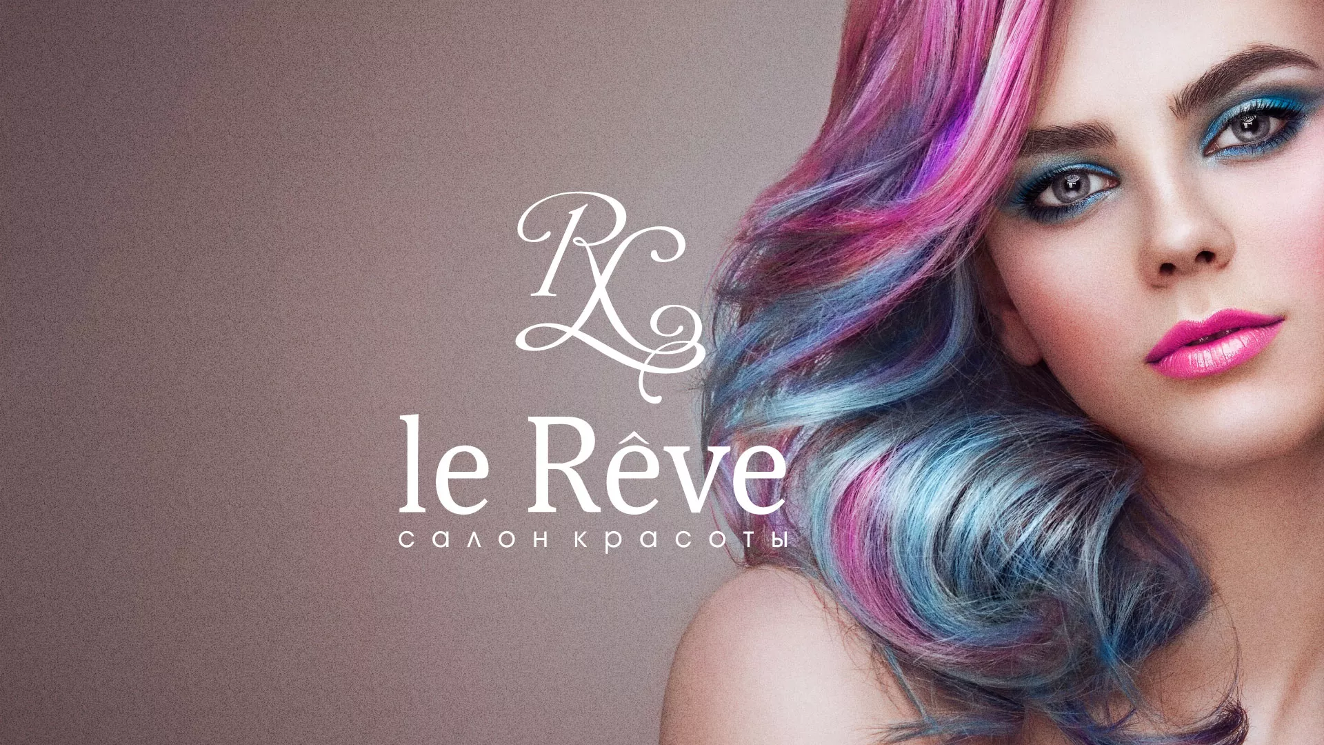 Создание сайта для салона красоты «Le Reve» в Исилькуле